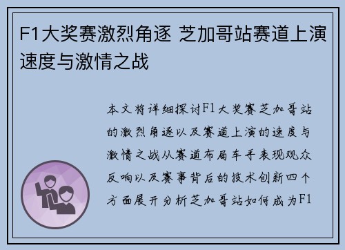 F1大奖赛激烈角逐 芝加哥站赛道上演速度与激情之战