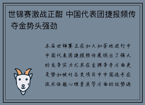 世锦赛激战正酣 中国代表团捷报频传 夺金势头强劲