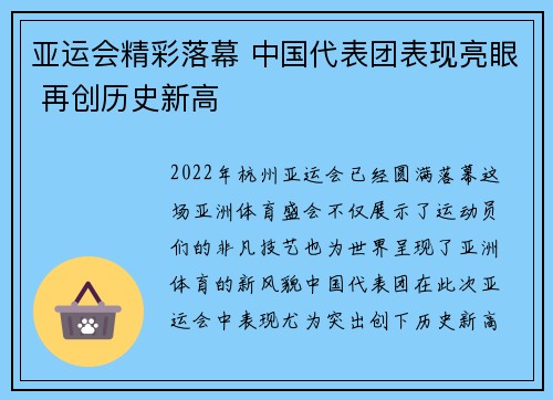 亚运会精彩落幕 中国代表团表现亮眼 再创历史新高