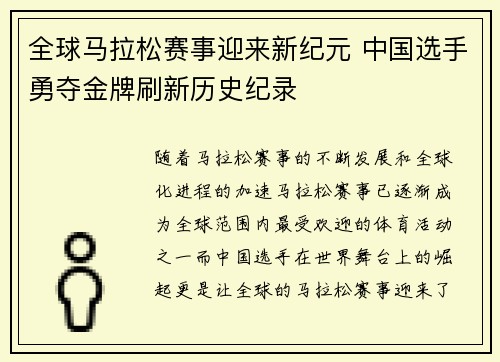 全球马拉松赛事迎来新纪元 中国选手勇夺金牌刷新历史纪录