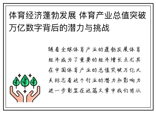 体育经济蓬勃发展 体育产业总值突破万亿数字背后的潜力与挑战