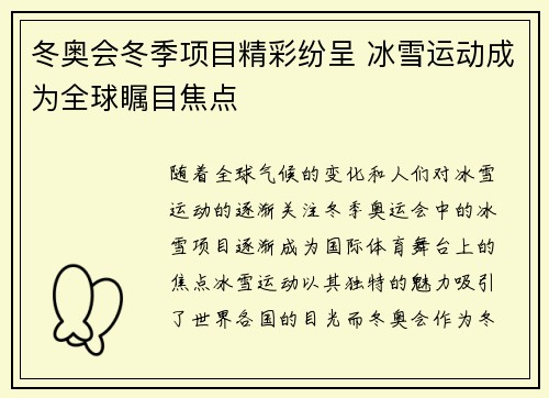 冬奥会冬季项目精彩纷呈 冰雪运动成为全球瞩目焦点