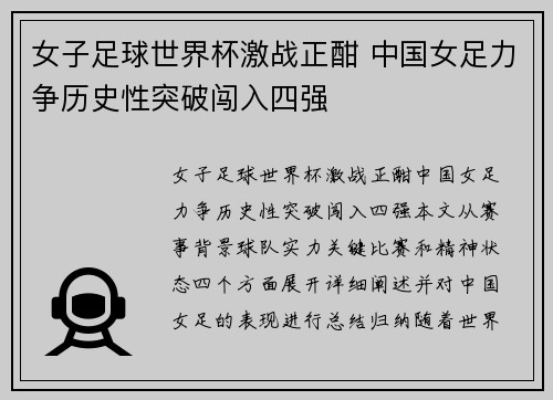 女子足球世界杯激战正酣 中国女足力争历史性突破闯入四强